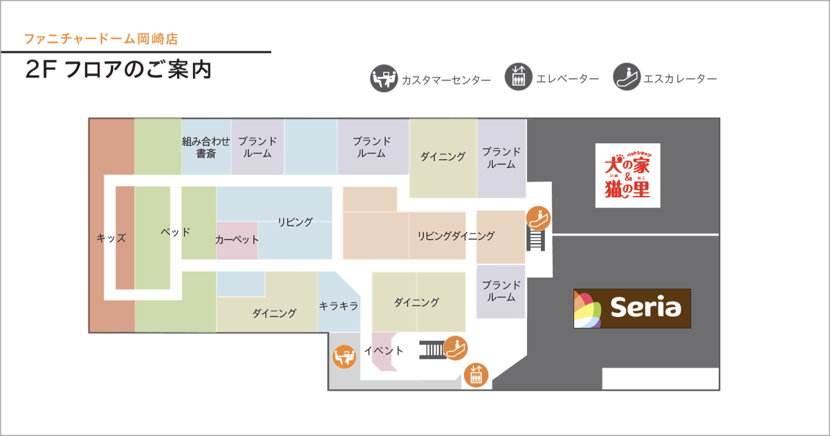 岡崎店フロアマップ