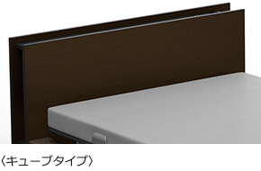 キューブタイプ