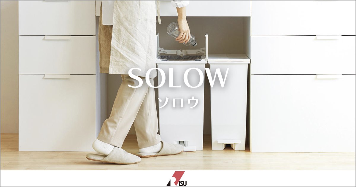 ダストボックス SOLOW（ソロウ） はどんな人におすすめ？