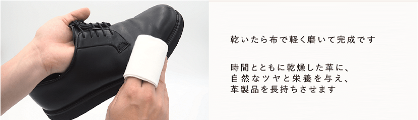 革靴のお手入れ方法 STEP3