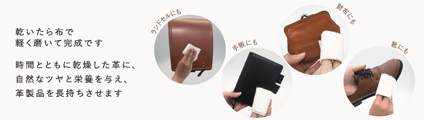 革製品のお手入れ方法 STEP2