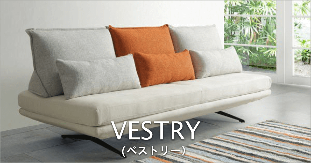 スチール脚がお洒落なアイランド型ソファ｜ベストリー