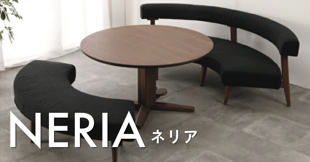 家族が集う、大きな弧を描く円形LDセット｜ネリア