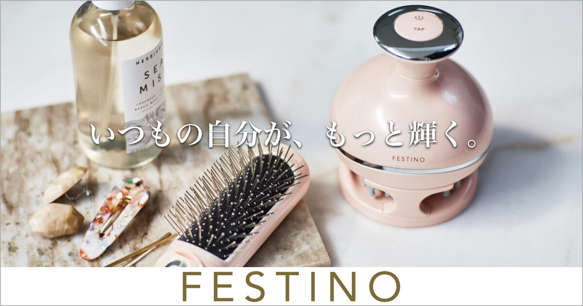 手軽に自宅でスキンケアできる｜FESTINO（フェスティノ）