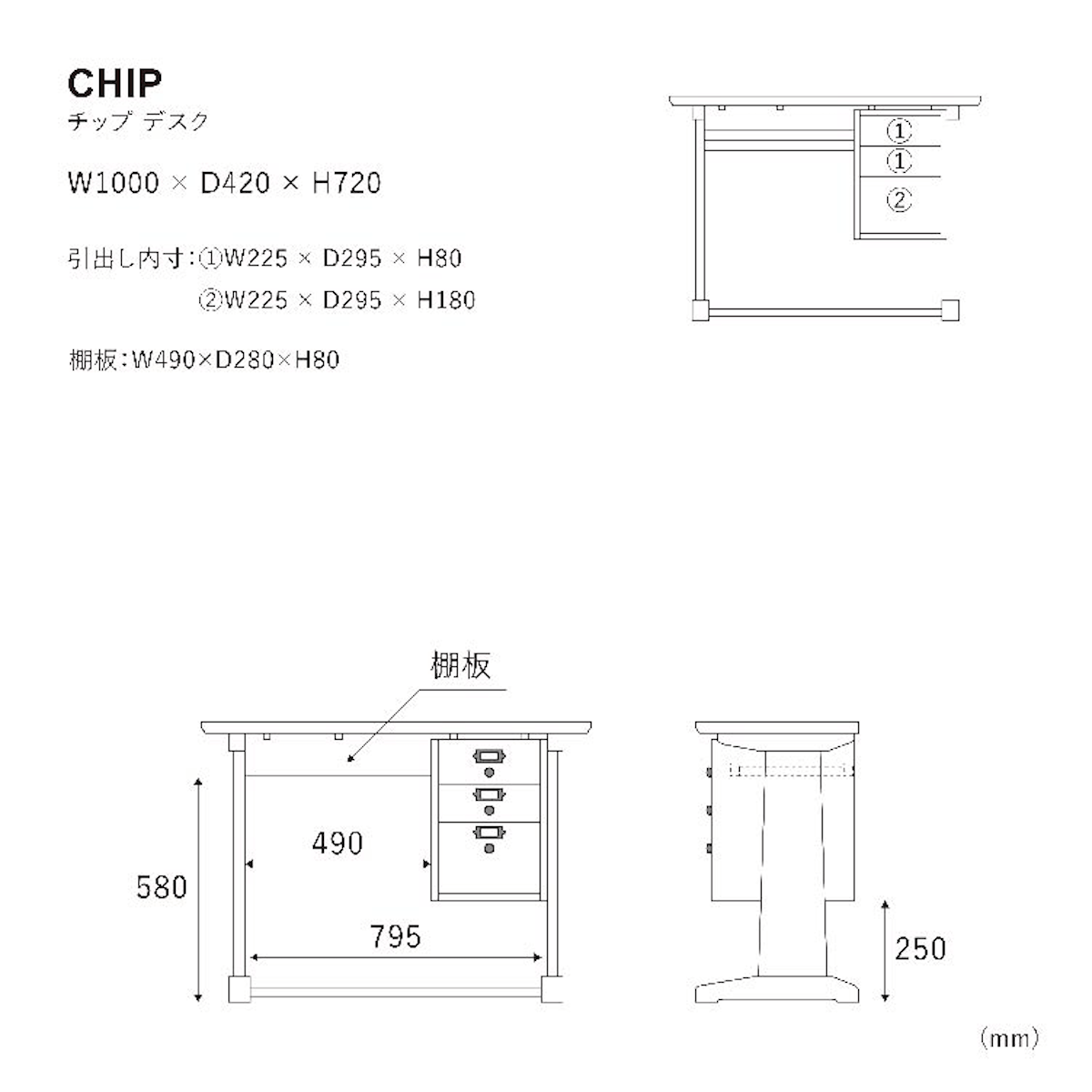 CHIP レトロデスク　サイズ詳細