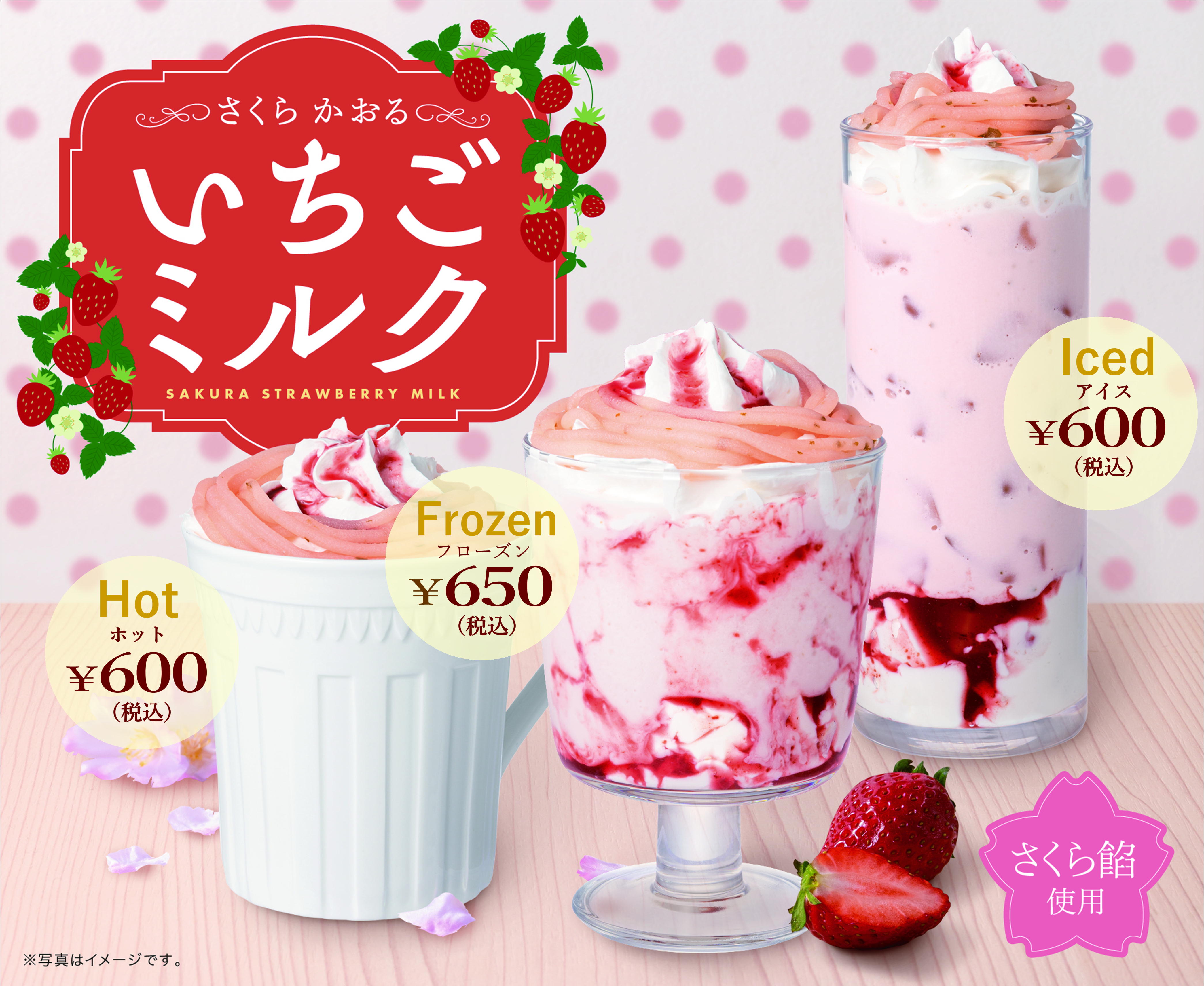 季節のドリンク