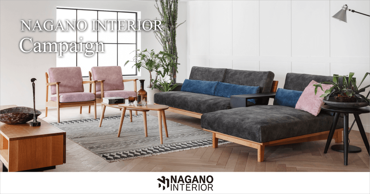 名古屋でナガノインテリアの家具を買うならファニチャードーム！