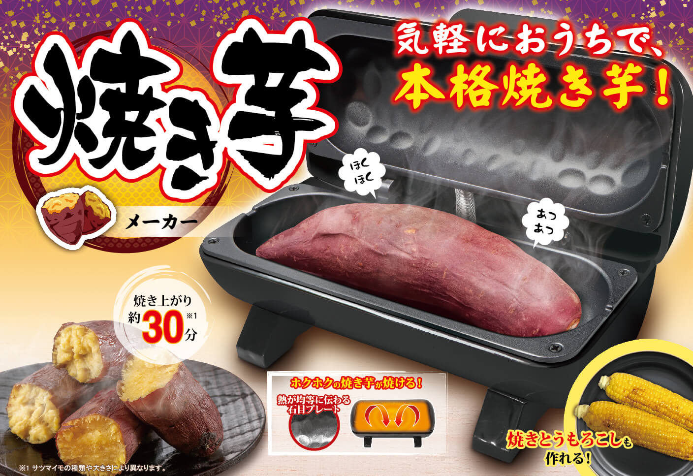 ピーナッツクラブ 焼き芋メーカー