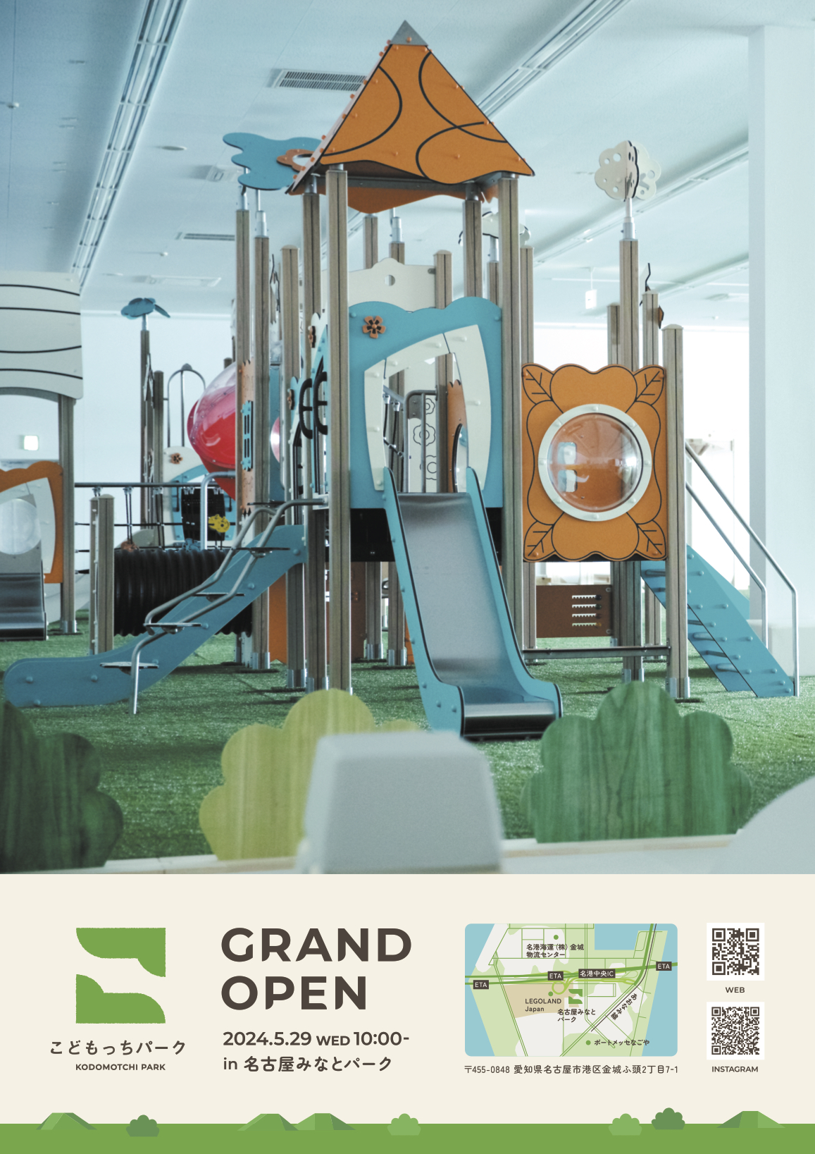 こどもっちパーク