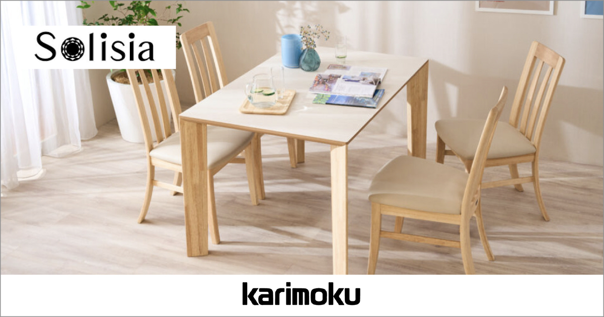 選べる国産ダイニングチェア Solisia(ソリシア)｜karimoku