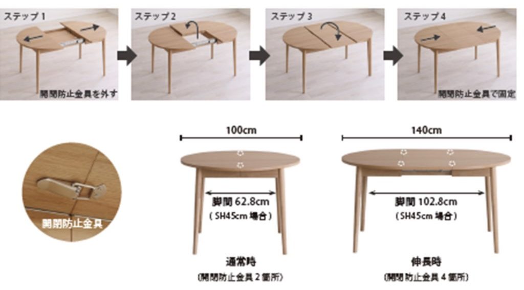 伸長式ダイニングテーブル