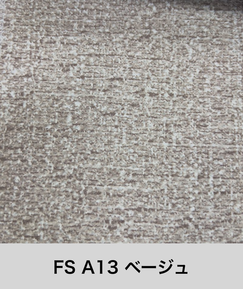 ファニチャードーム ファブリック 合成皮革 FSランク
