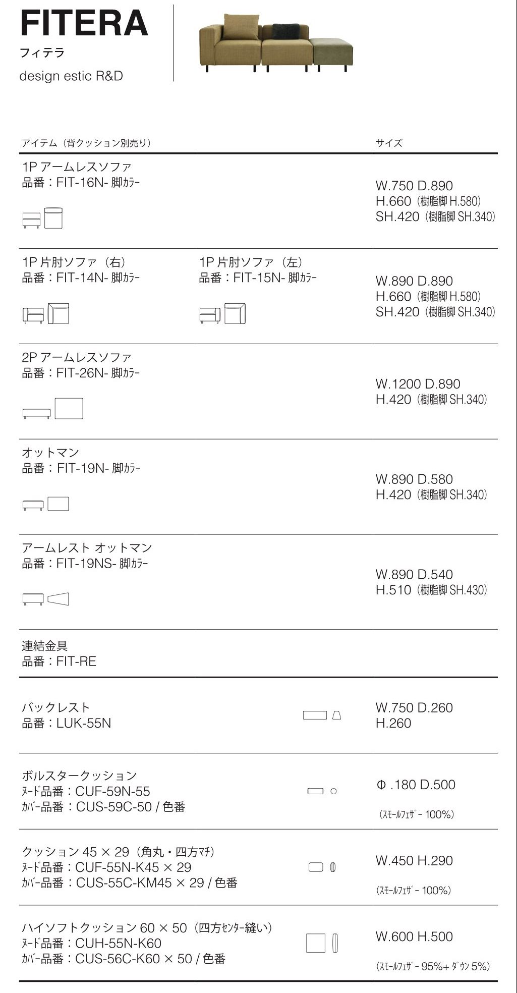 ファニチャードーム エスティック SPIGA フィテラ ソファ 商品情報