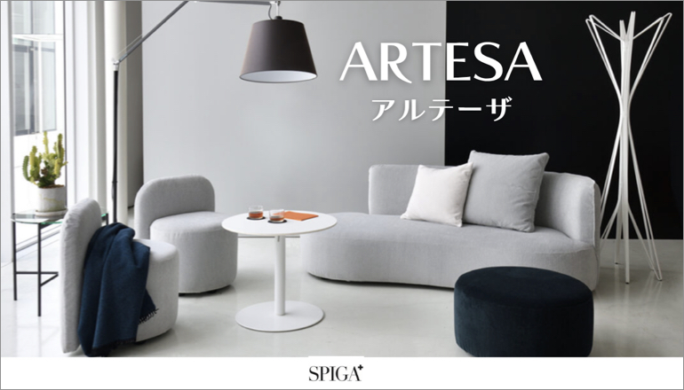 ファニチャードーム SPIGA アルテーザソファ