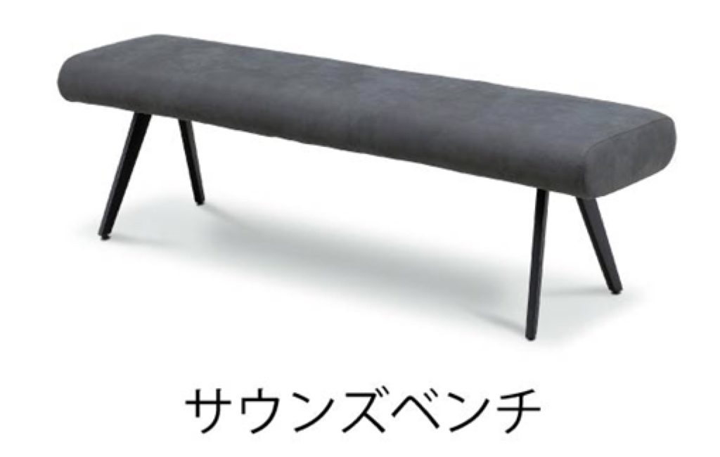 ファニチャードーム 松田家具 サウンズベンチ
