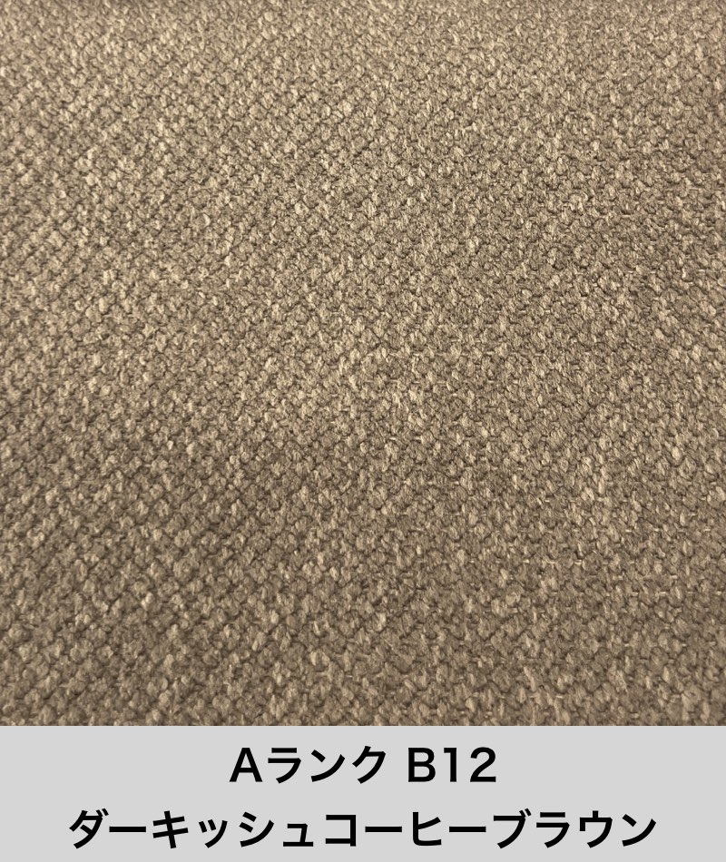 ファニチャードーム 馬場家具 ファブリック Aランク