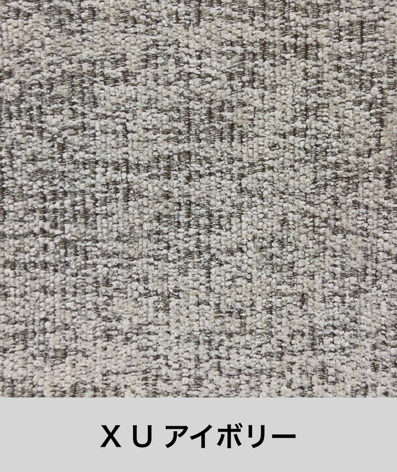 ファニチャードーム 馬場家具 ファブリック Xランク