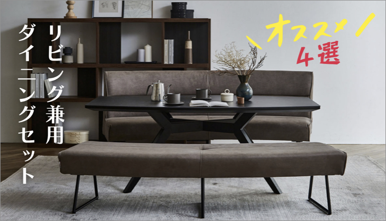 ファニチャードーム LDセット