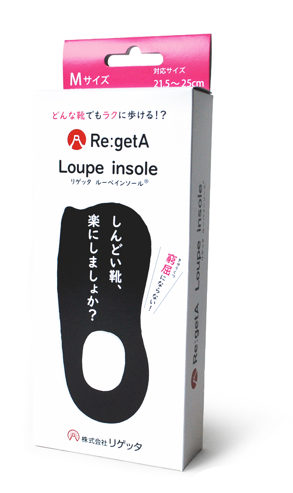 ファニチャードーム Re:getA（リゲッタ）インソール