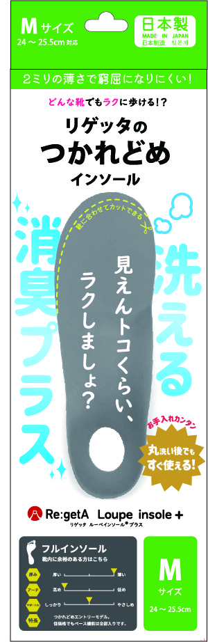 ファニチャードーム Re:getA（リゲッタ）インソール