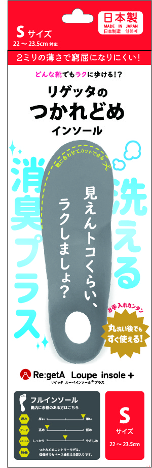 ファニチャードーム Re:getA（リゲッタ）インソール