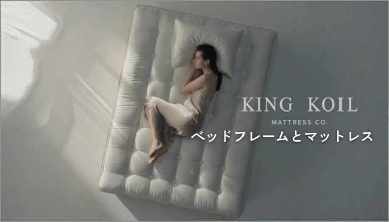 ファニチャードーム KINGCOIL キングコイル ベッドフレーム マットレス