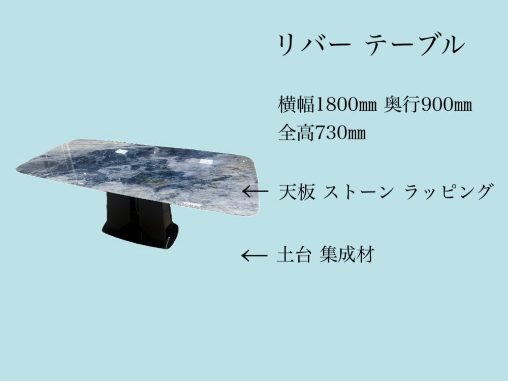 ファニチャードーム リバー大理石テーブル