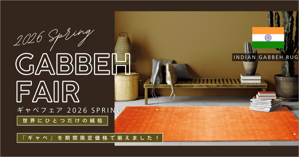 ギャベフェア2026.3.7sat〜