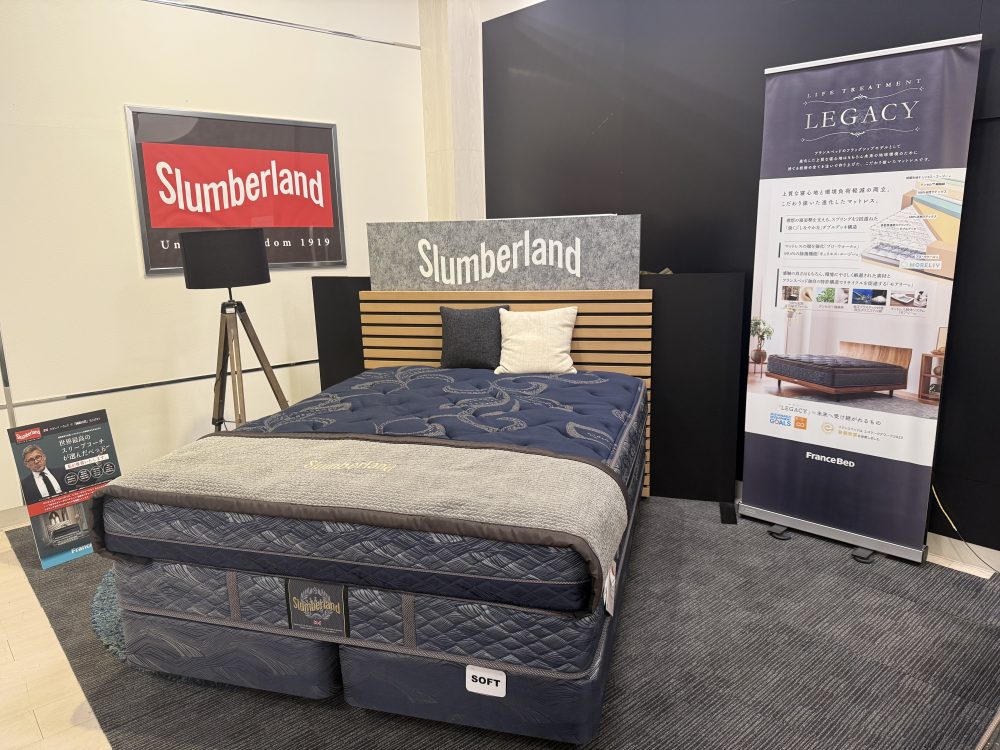 フランスベッド　ファニチャードーム 