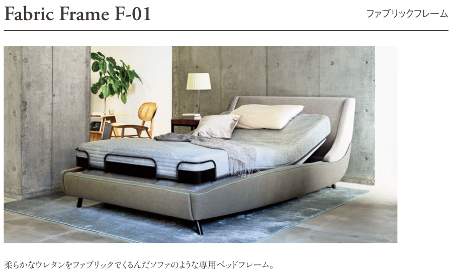 ファニチャードーム シモンズ 電動ベッド