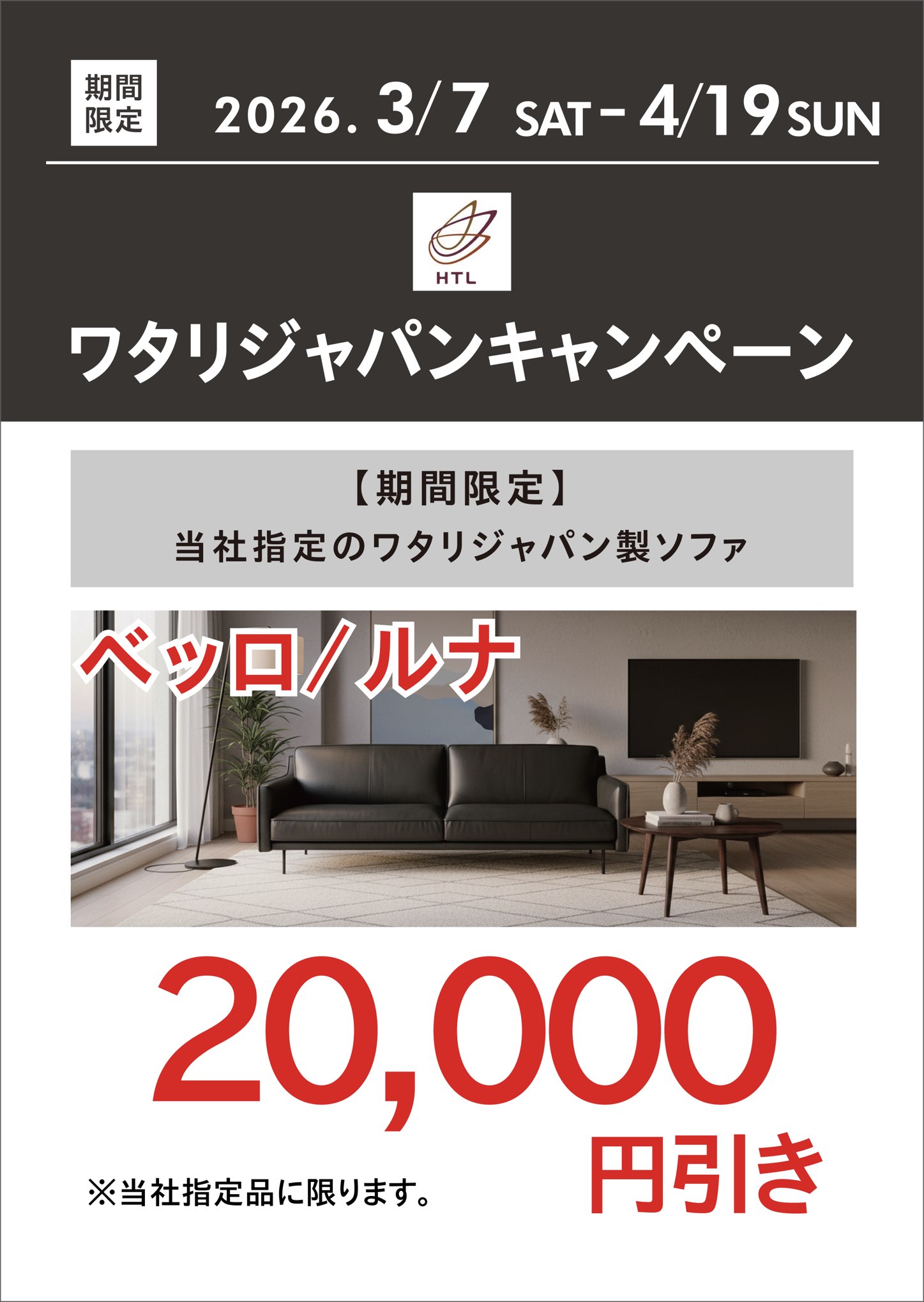 2603ワタリキャンペーン