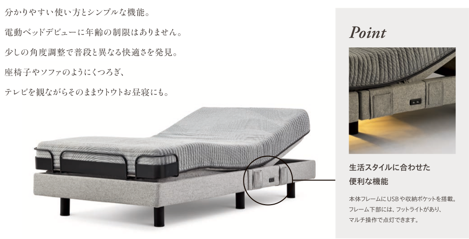 ファニチャードーム シモンズ 電動ベッド