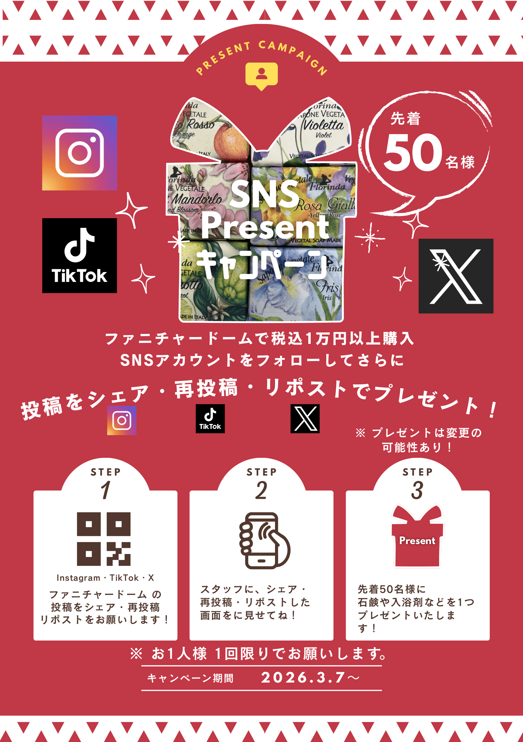 SNSプレゼントキャンペーン