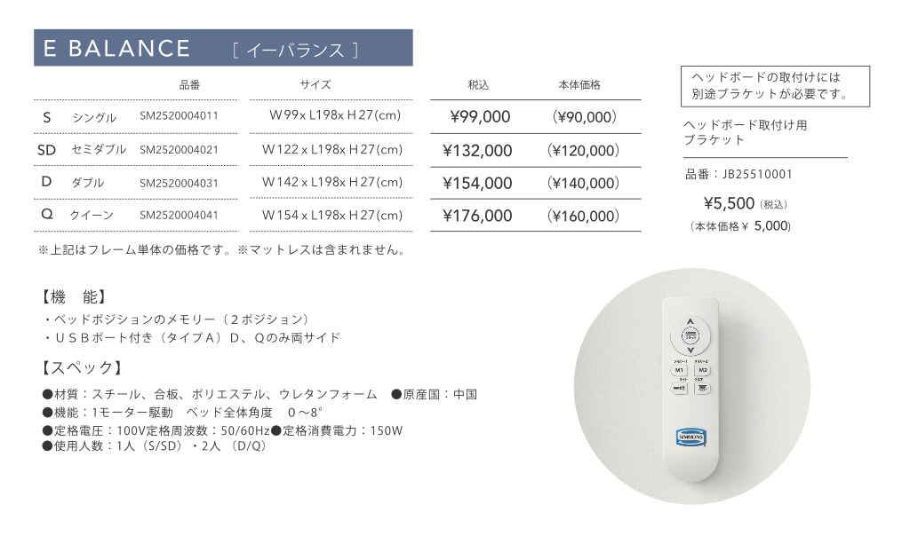 ファニチャードーム シモンズ 電動ベッド