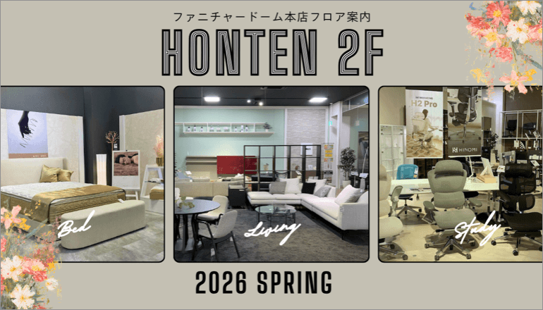 ファニチャードーム フロア案内 202603