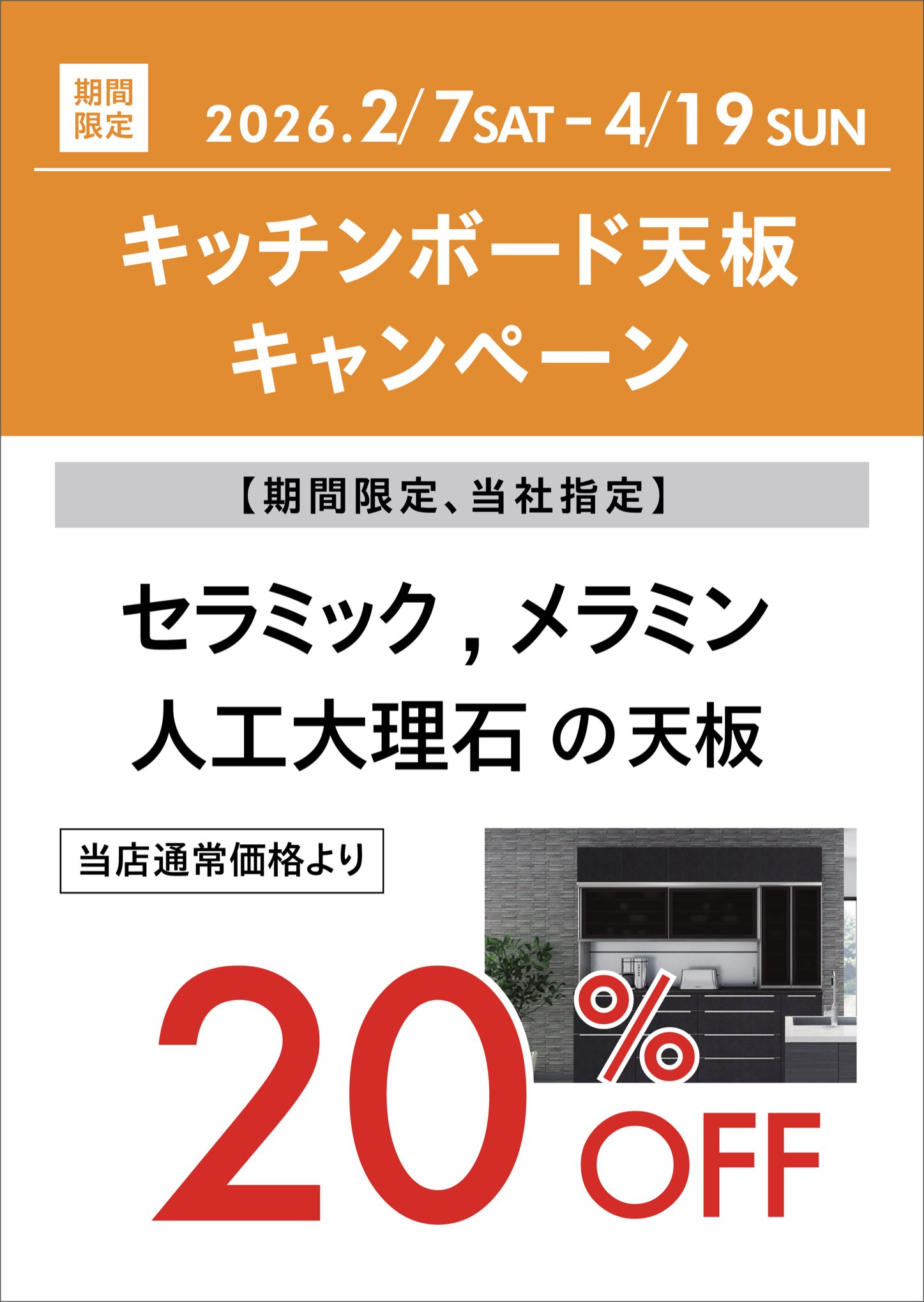 2602家具キャンペーン ダイニング