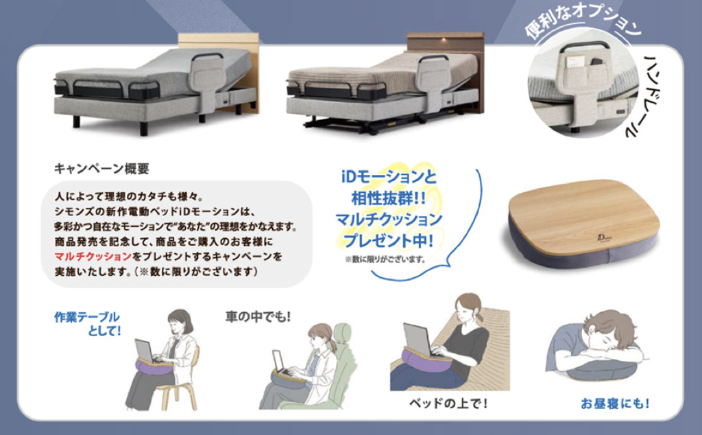 ファニチャードーム シモンズ 電動ベッド