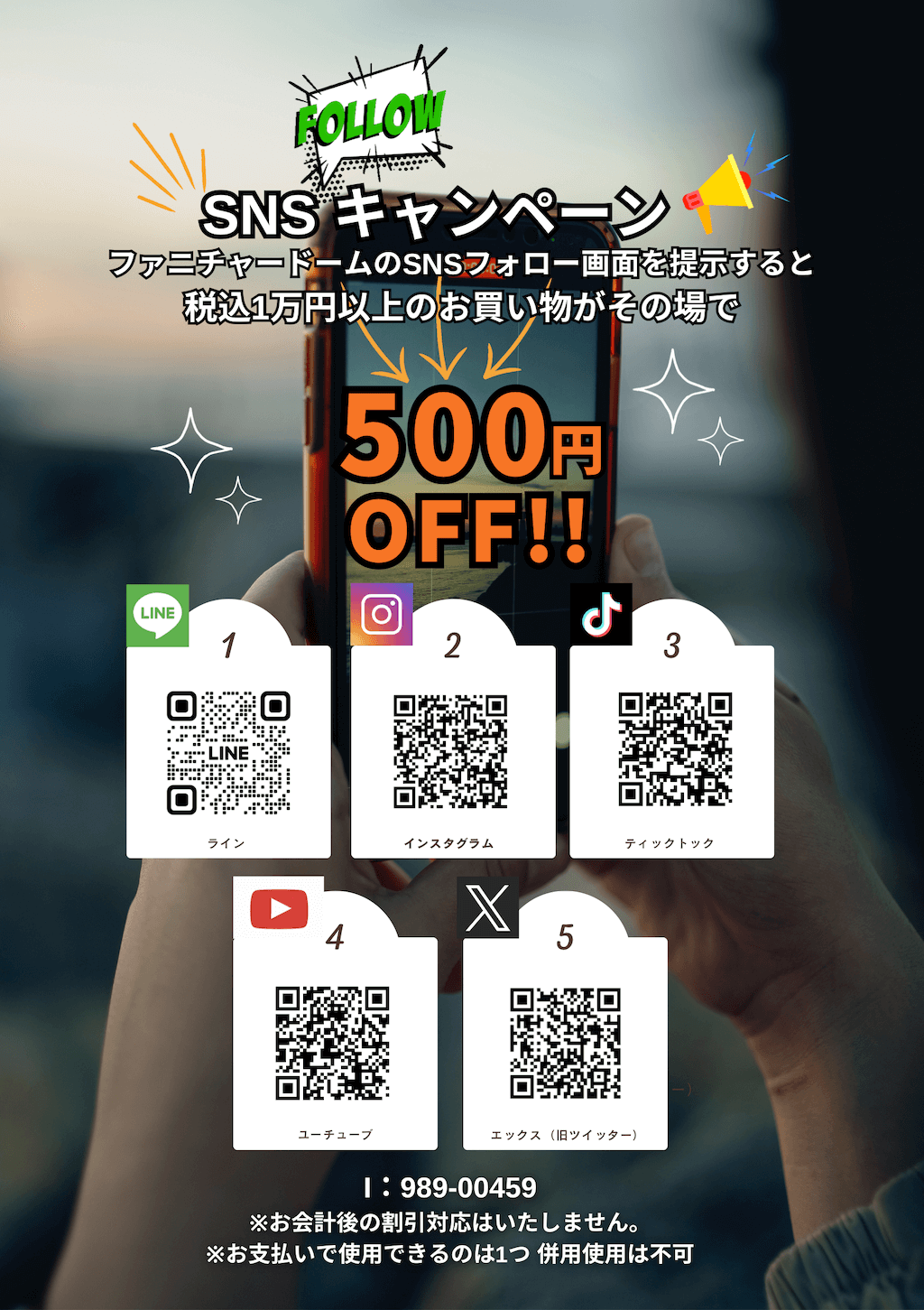 SNSフォローキャンペーン