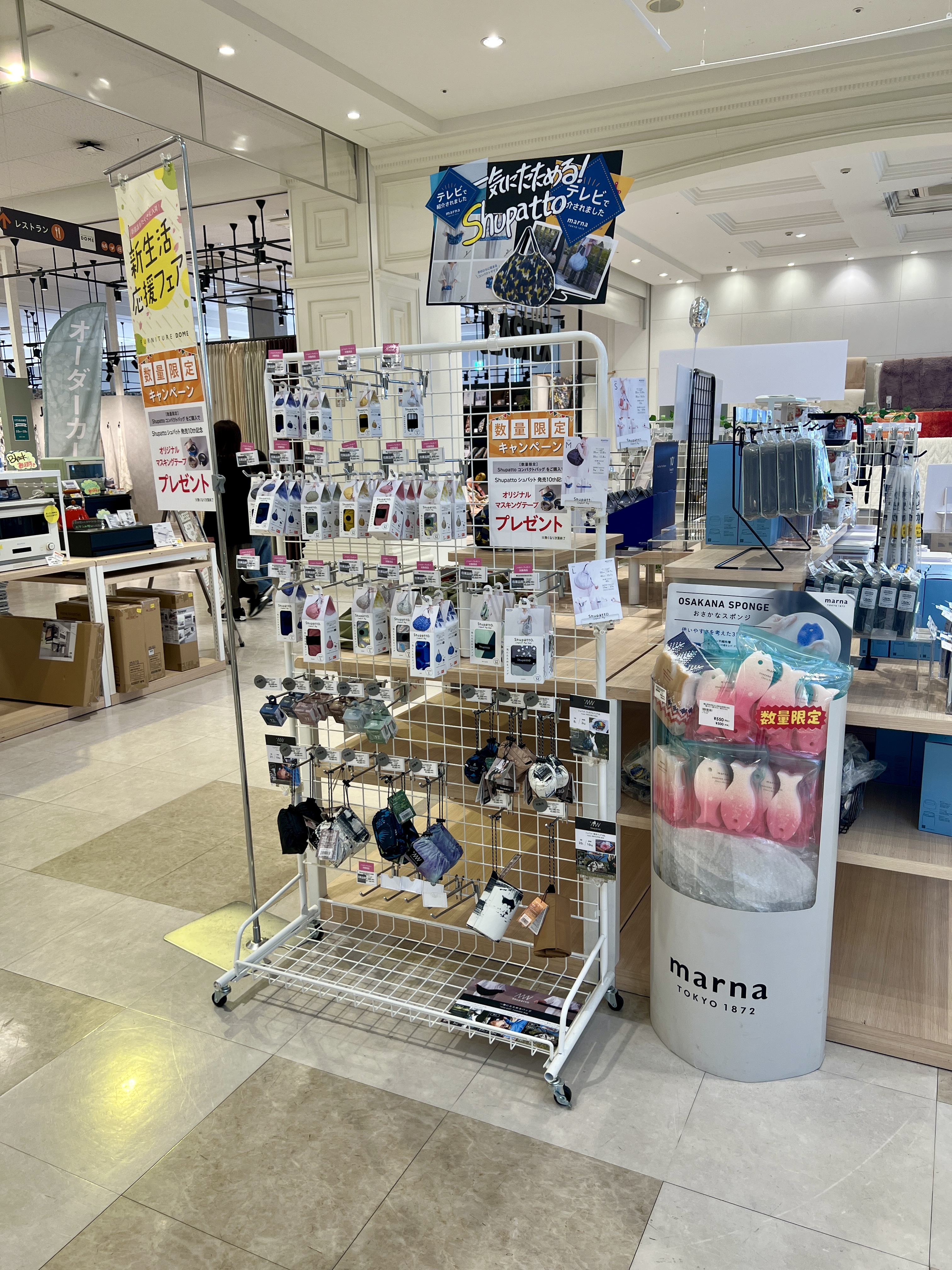 ファニチャードーム マーナ特設コーナー