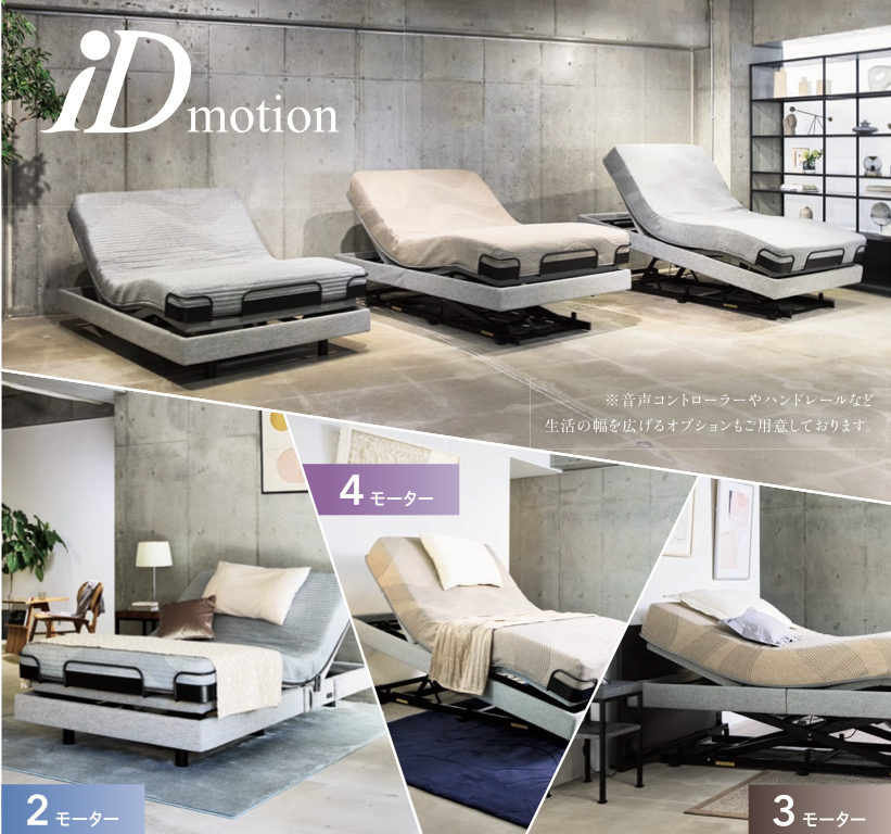 ファニチャードーム シモンズ 電動ベッド