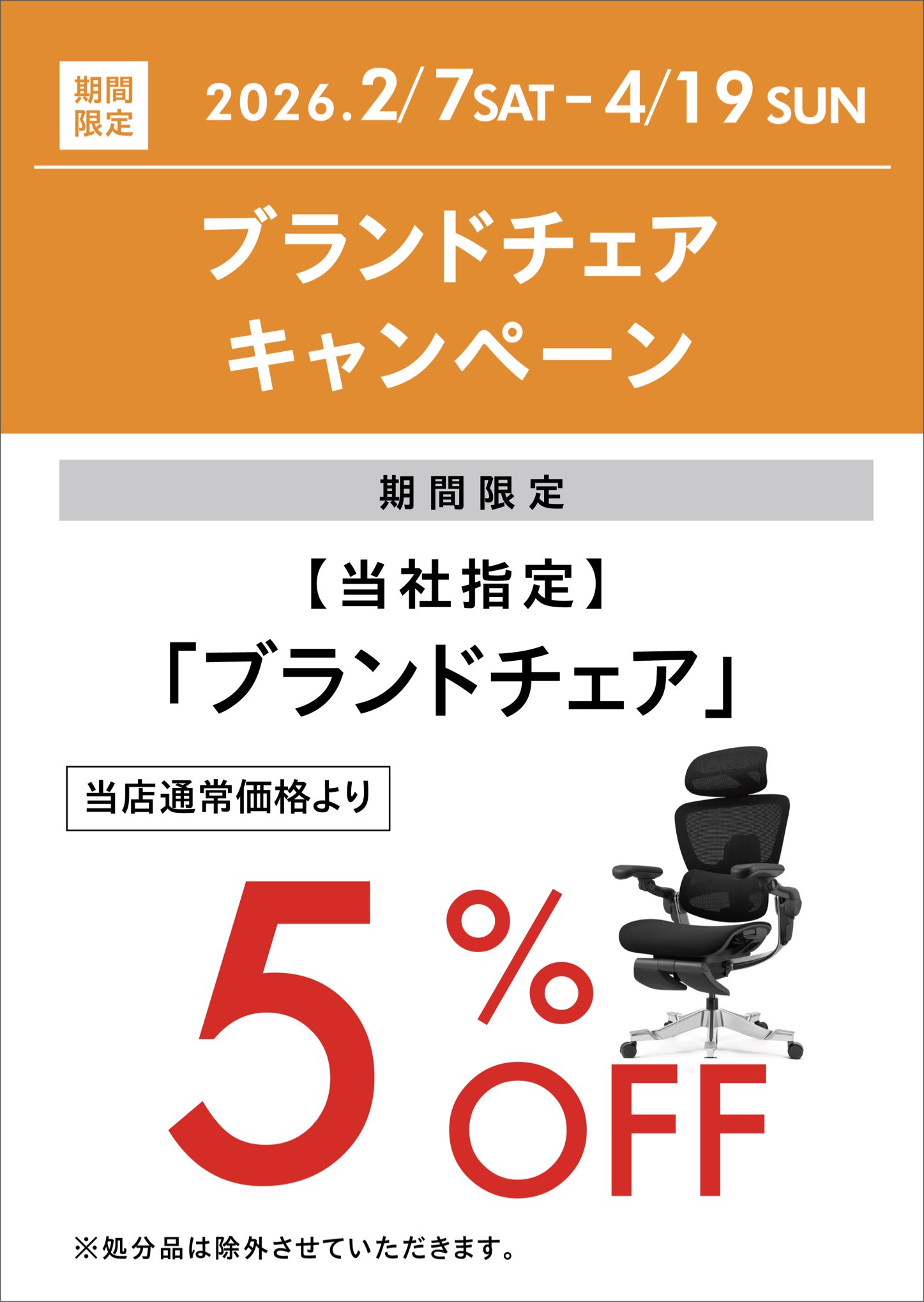 2602家具キャンペーン SOHO