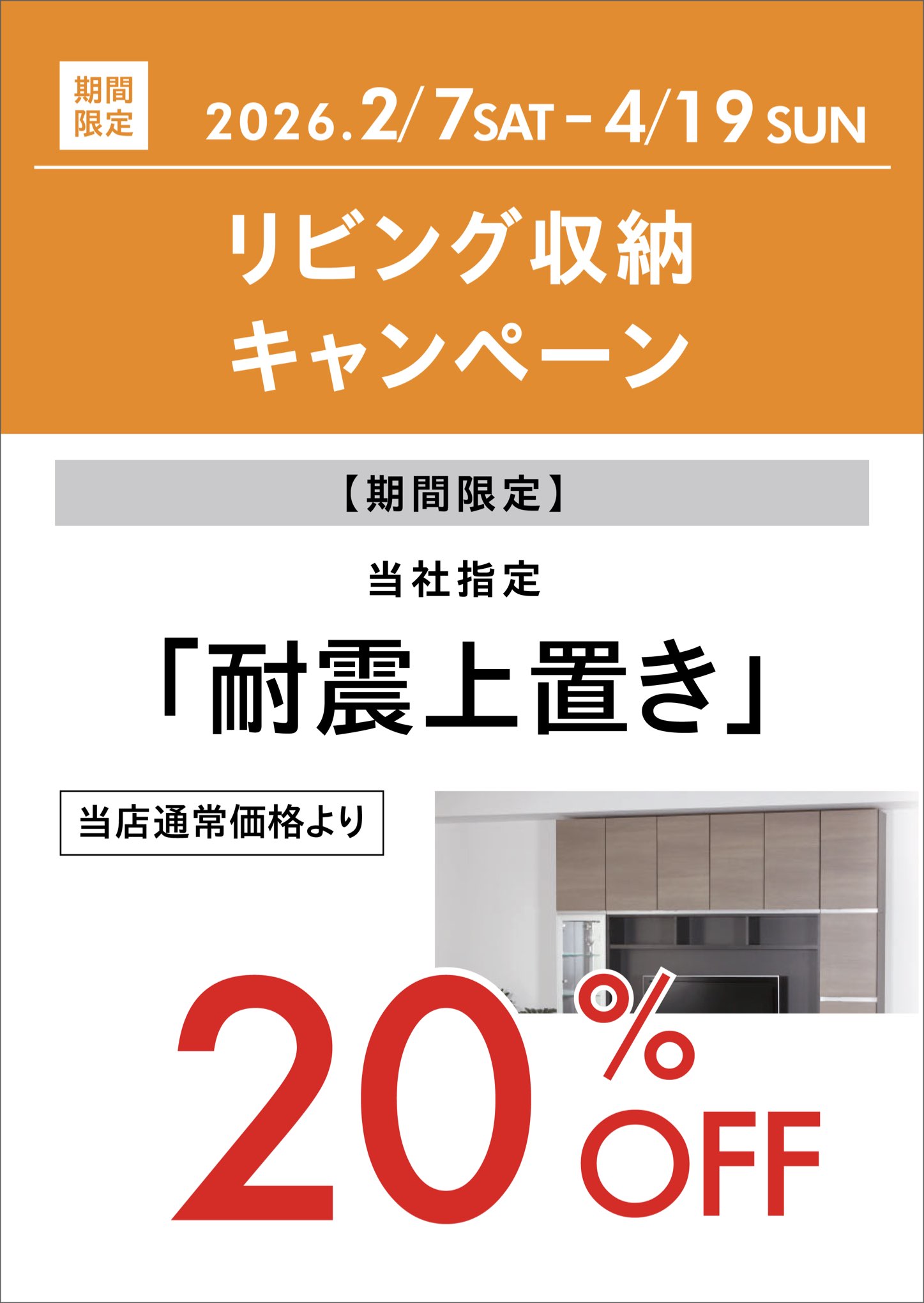 2602家具キャンペーン リビング