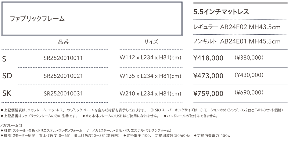 ファニチャードーム シモンズ 電動ベッド