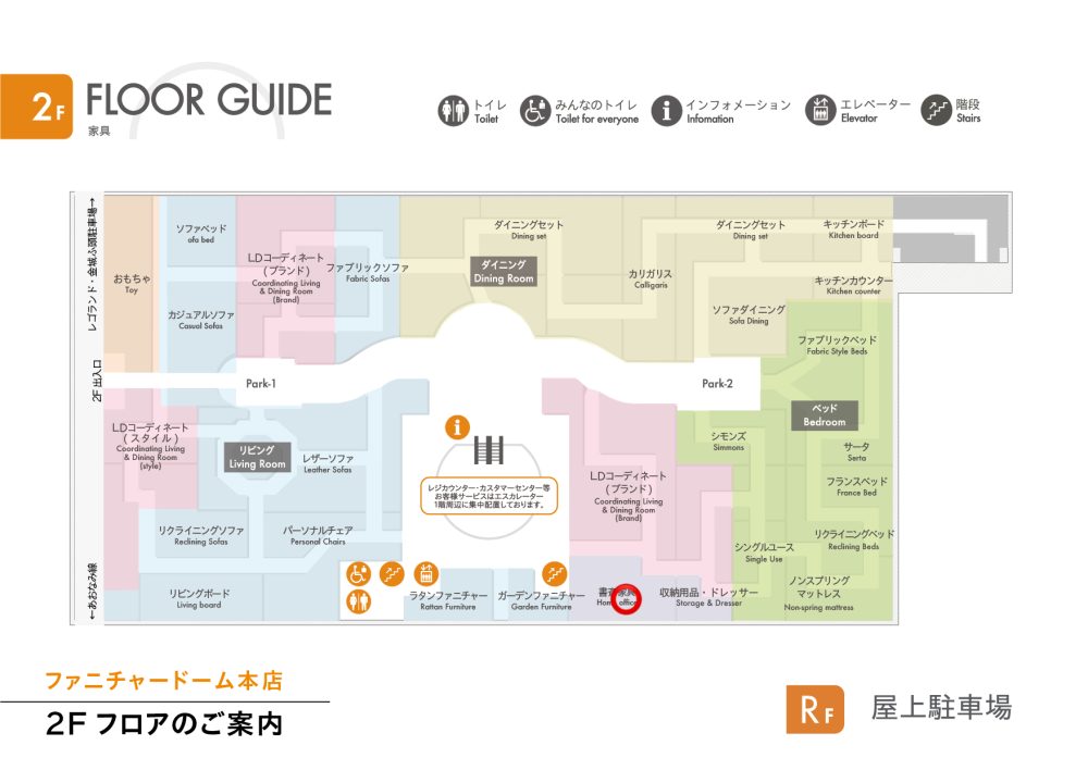 ファニチャードーム 