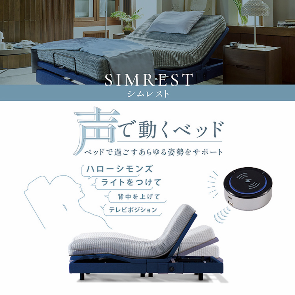 ファニチャードーム シモンズ シムレスト 電動リクライニングベッド
