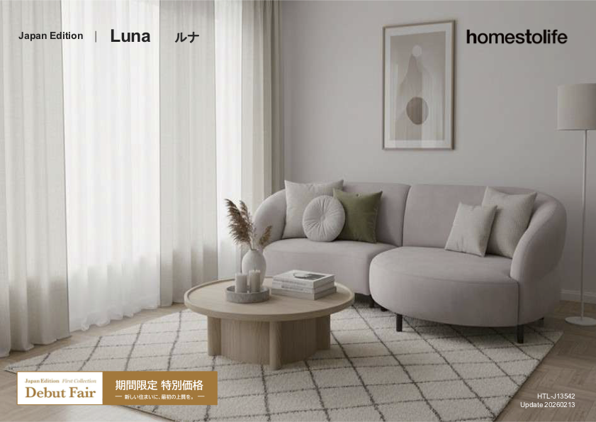 ファニチャードーム ワタリジャパン ルナ