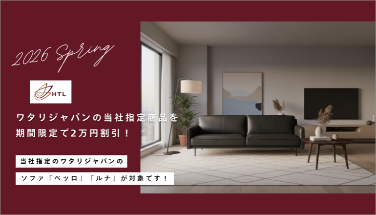 ファニチャードーム ワタリジャパンTOPバナー