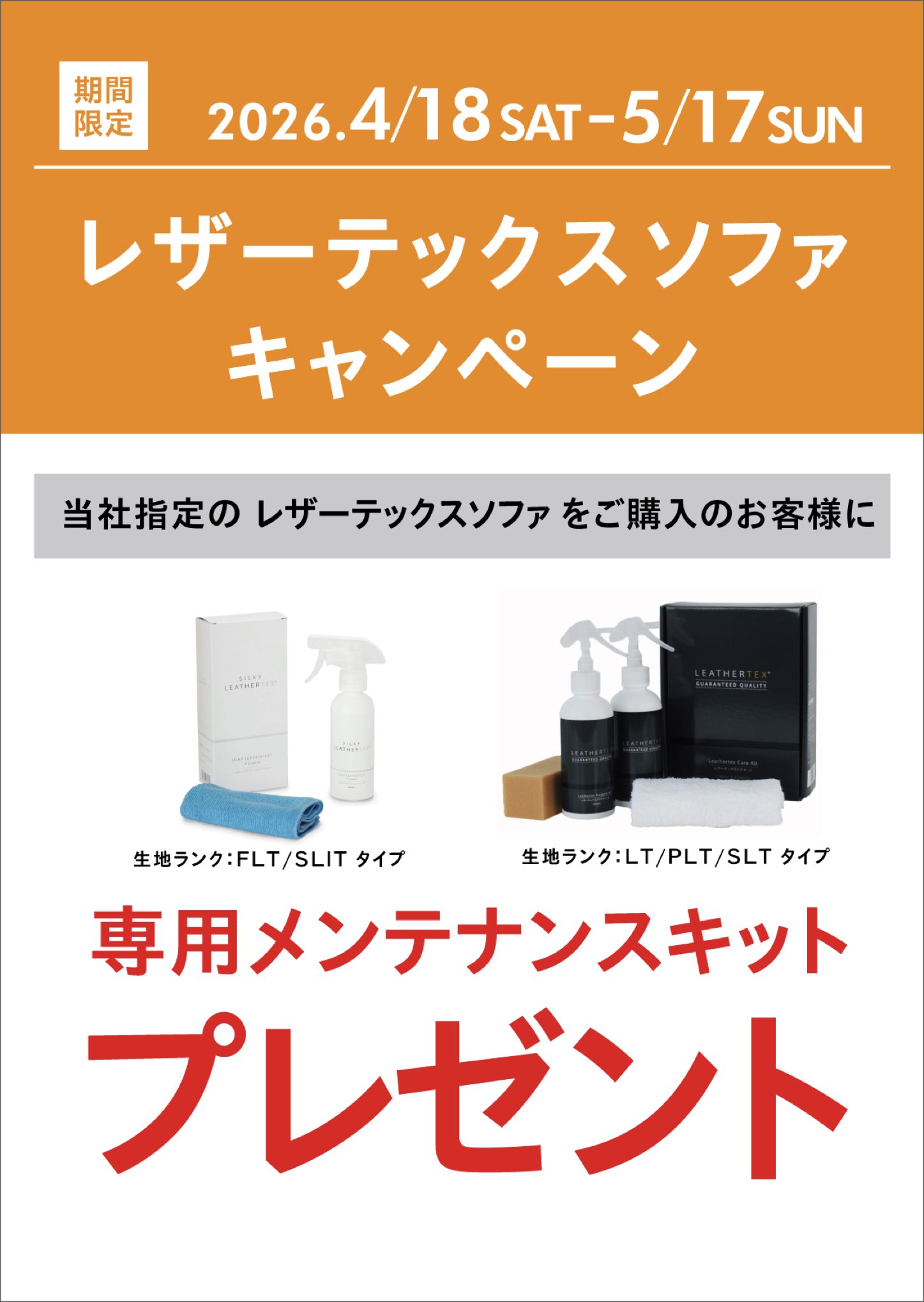 2604家具キャンペーン