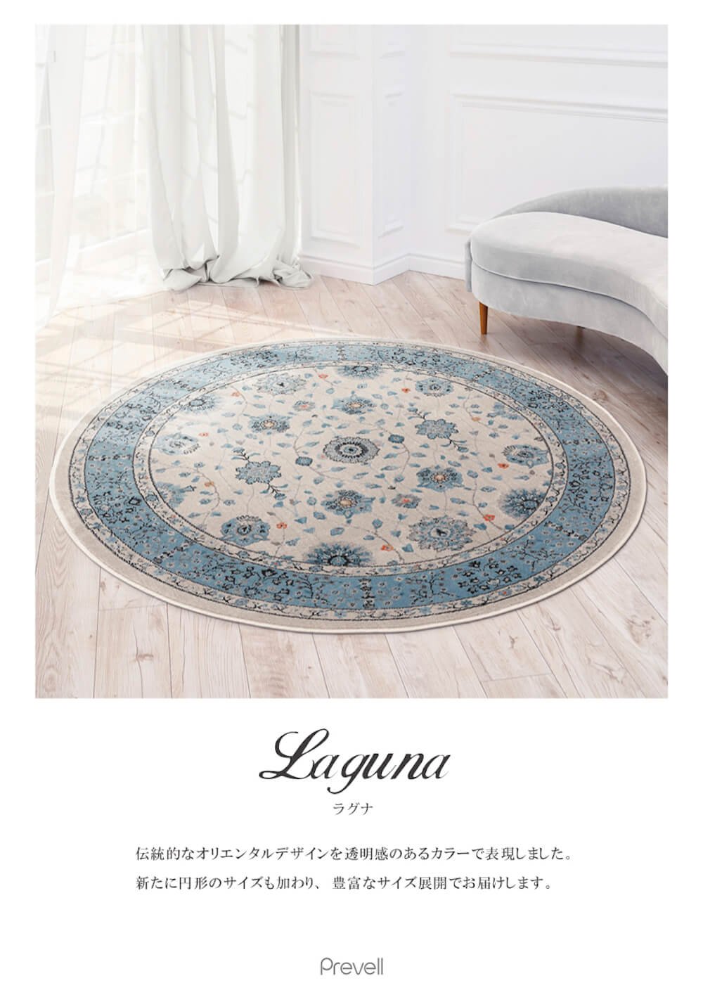 プレーベル ラグナ