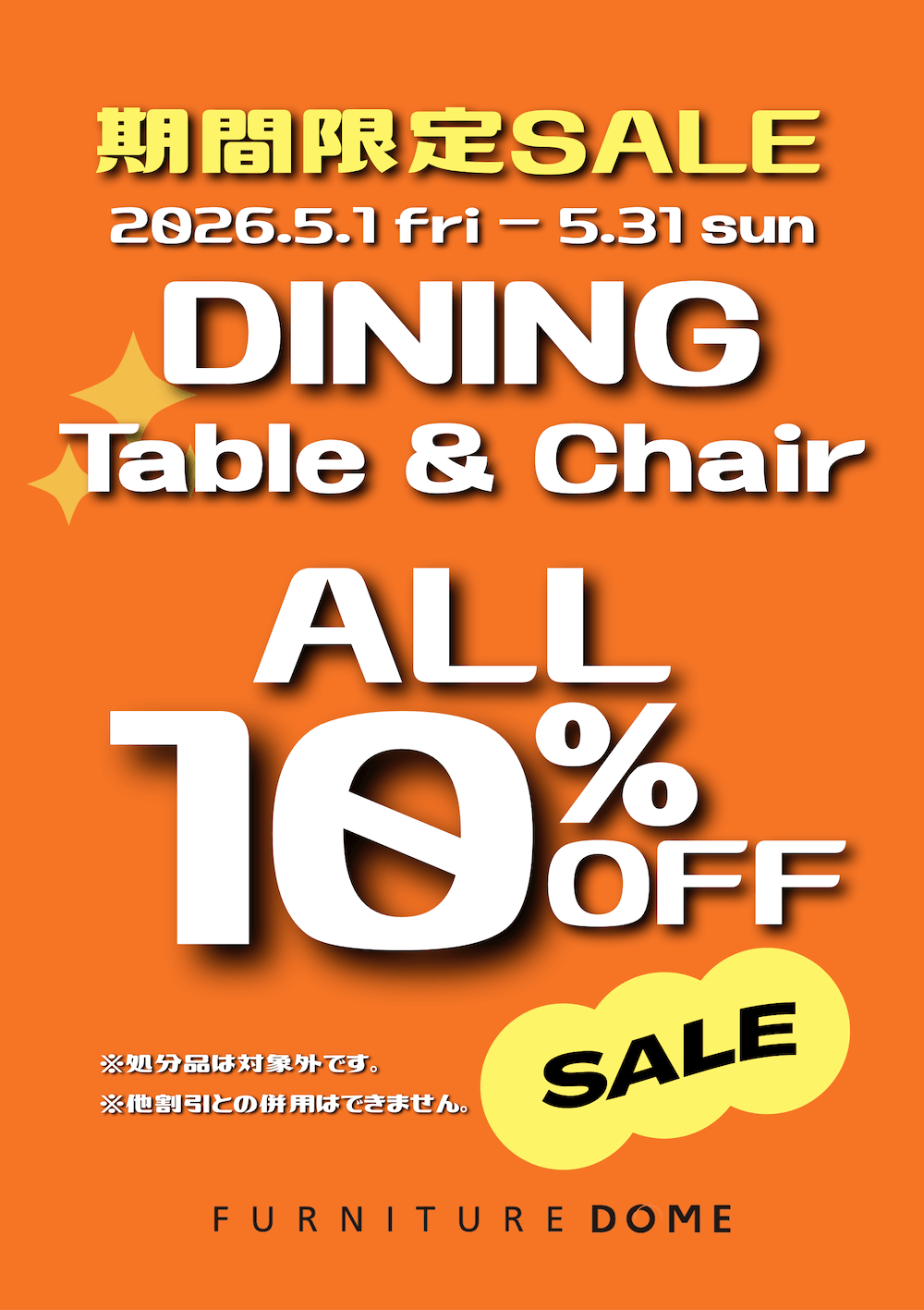 期間限定SALEダイニング